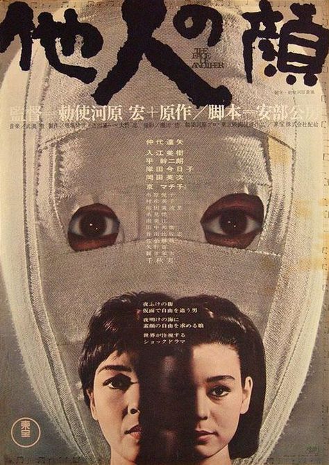 دانلود فیلم The Face of Another 1966 با زیرنویس فارسی چسبیده